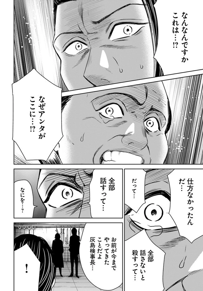 上級国民スレイヤー 第9.1話 - 10