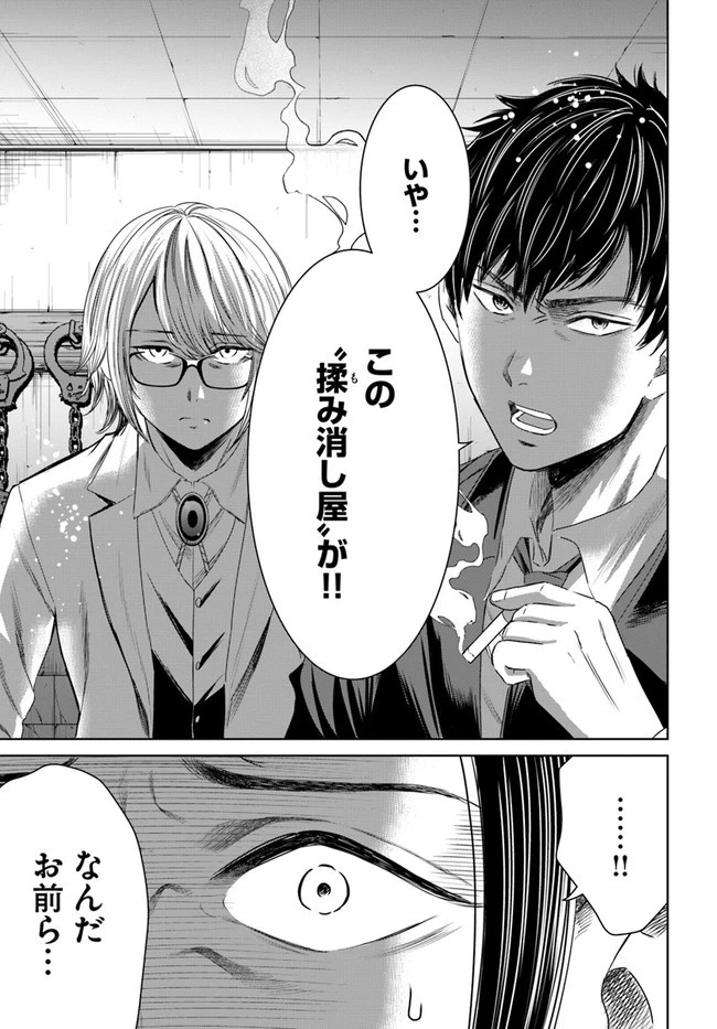 上級国民スレイヤー 第9.1話 - 11