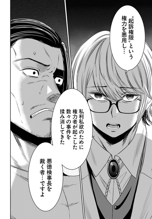 上級国民スレイヤー 第9.1話 - 12