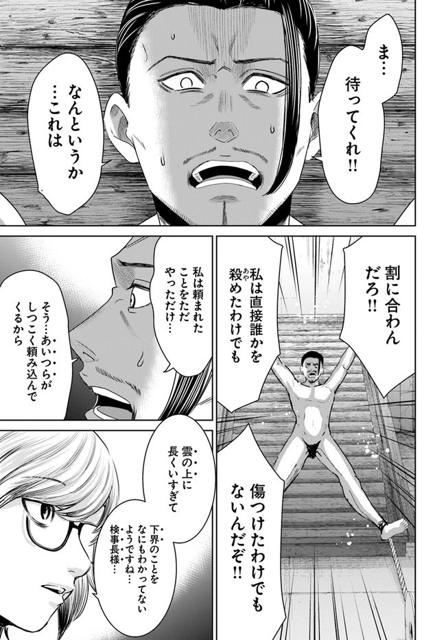 上級国民スレイヤー 第9.1話 - 13