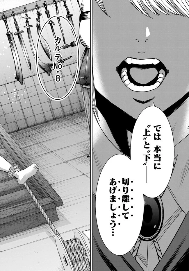 上級国民スレイヤー 第9.1話 - 14