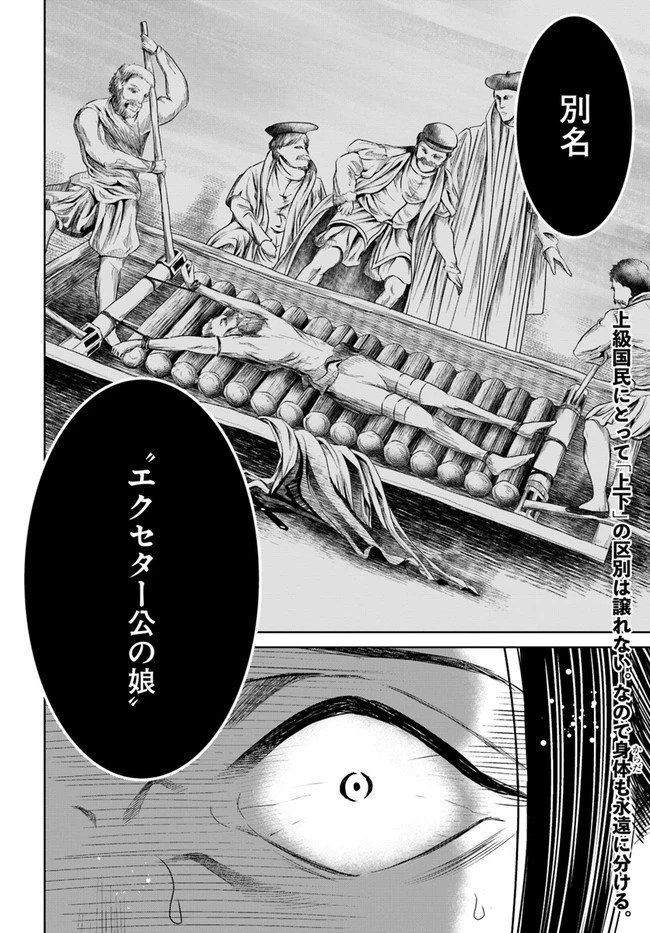 上級国民スレイヤー 第9.1話 - 16