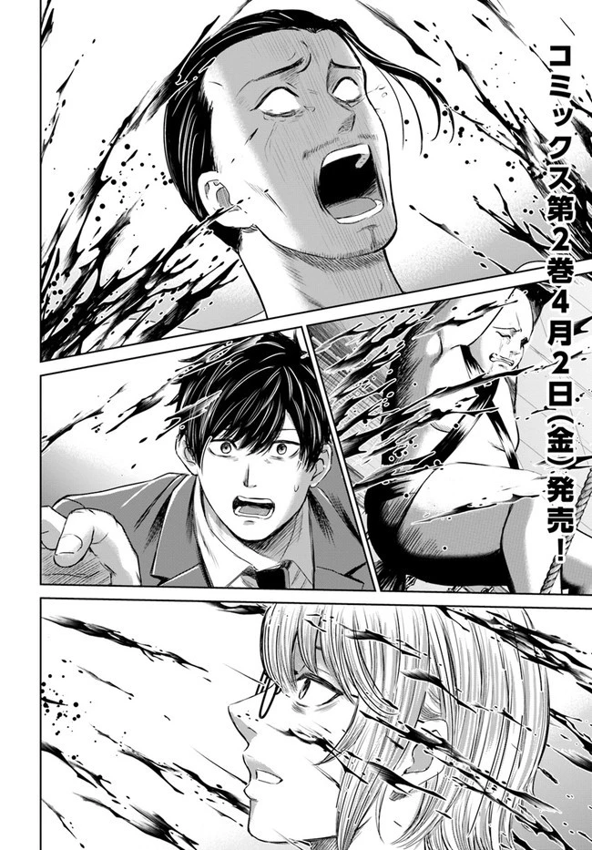 上級国民スレイヤー 第10.3話 - 1