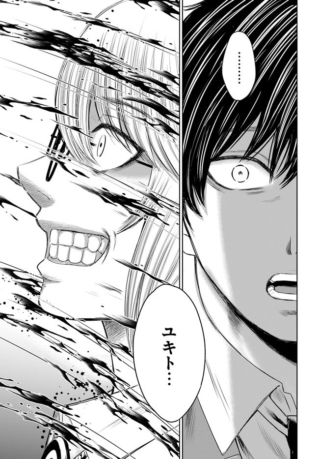 上級国民スレイヤー 第10.3話 - 2