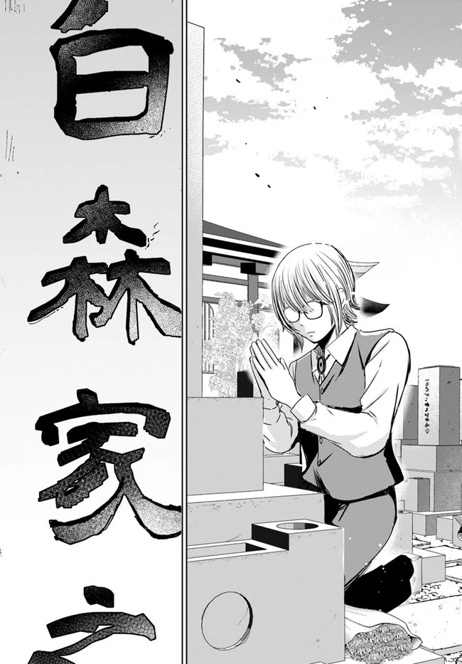 上級国民スレイヤー 第10.3話 - 4