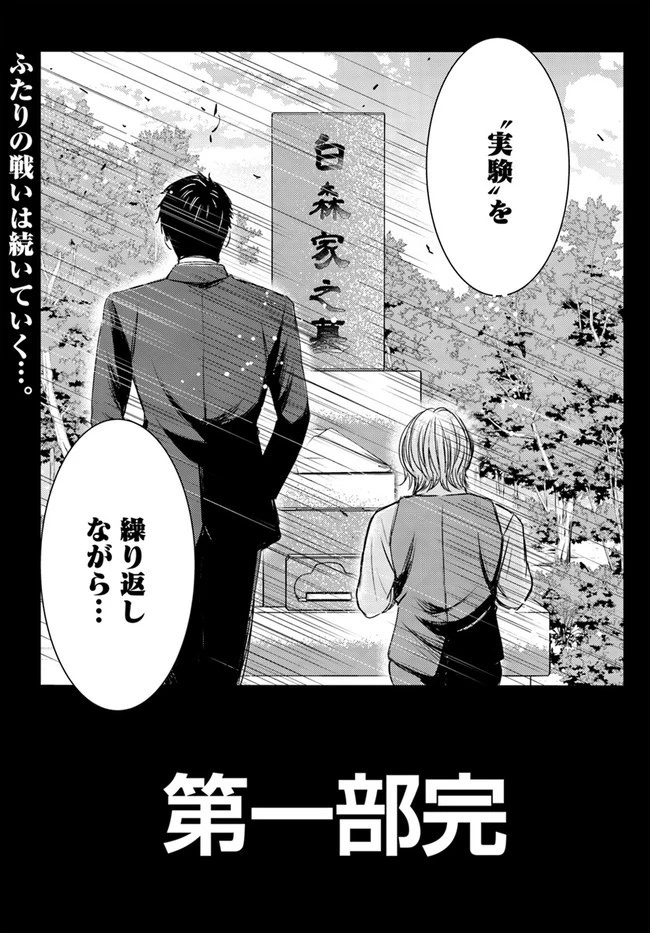 上級国民スレイヤー 第10.3話 - 6