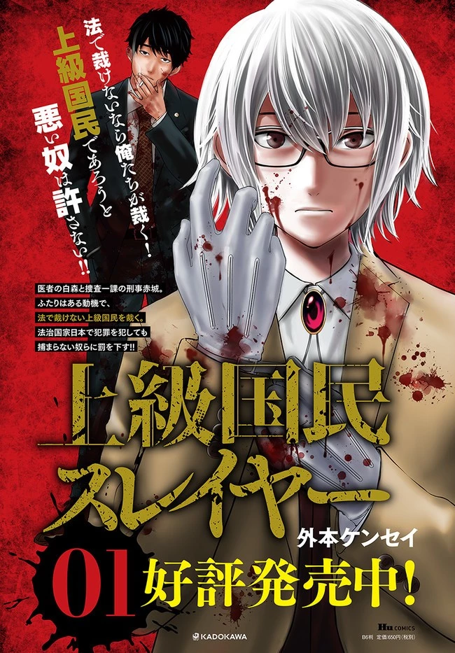 上級国民スレイヤー 第10.3話 - 7