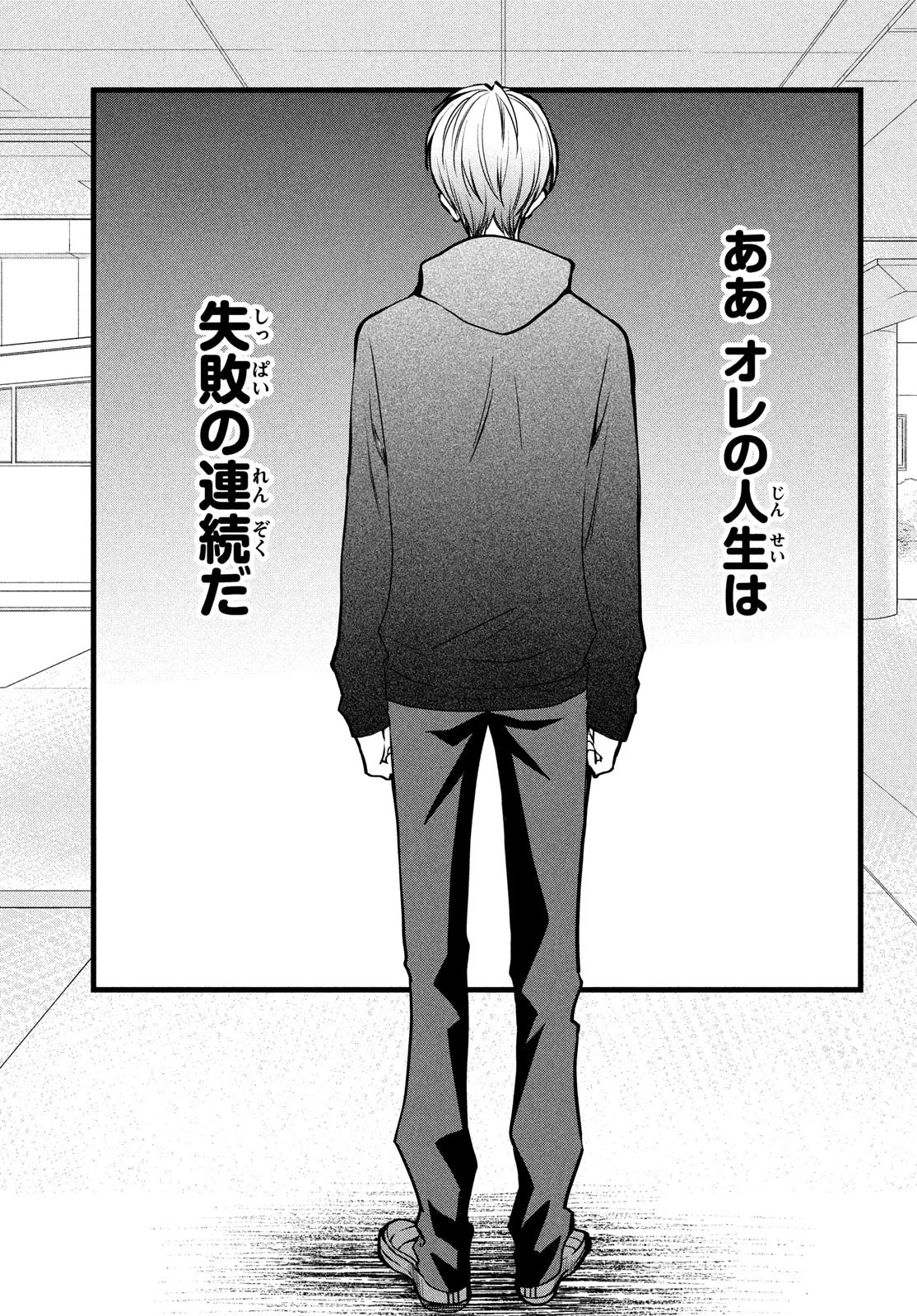 勝ち目がないのは俺だけか！ 第13話 - 2