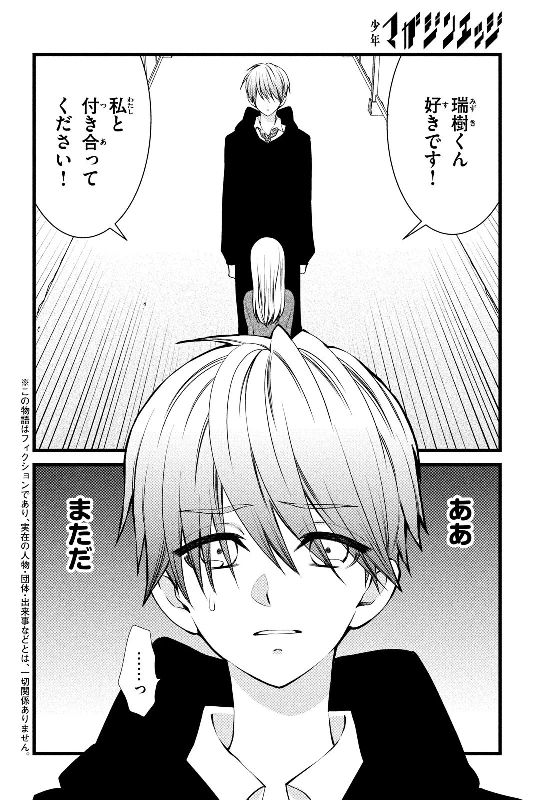 勝ち目がないのは俺だけか！ 第13話 - 3