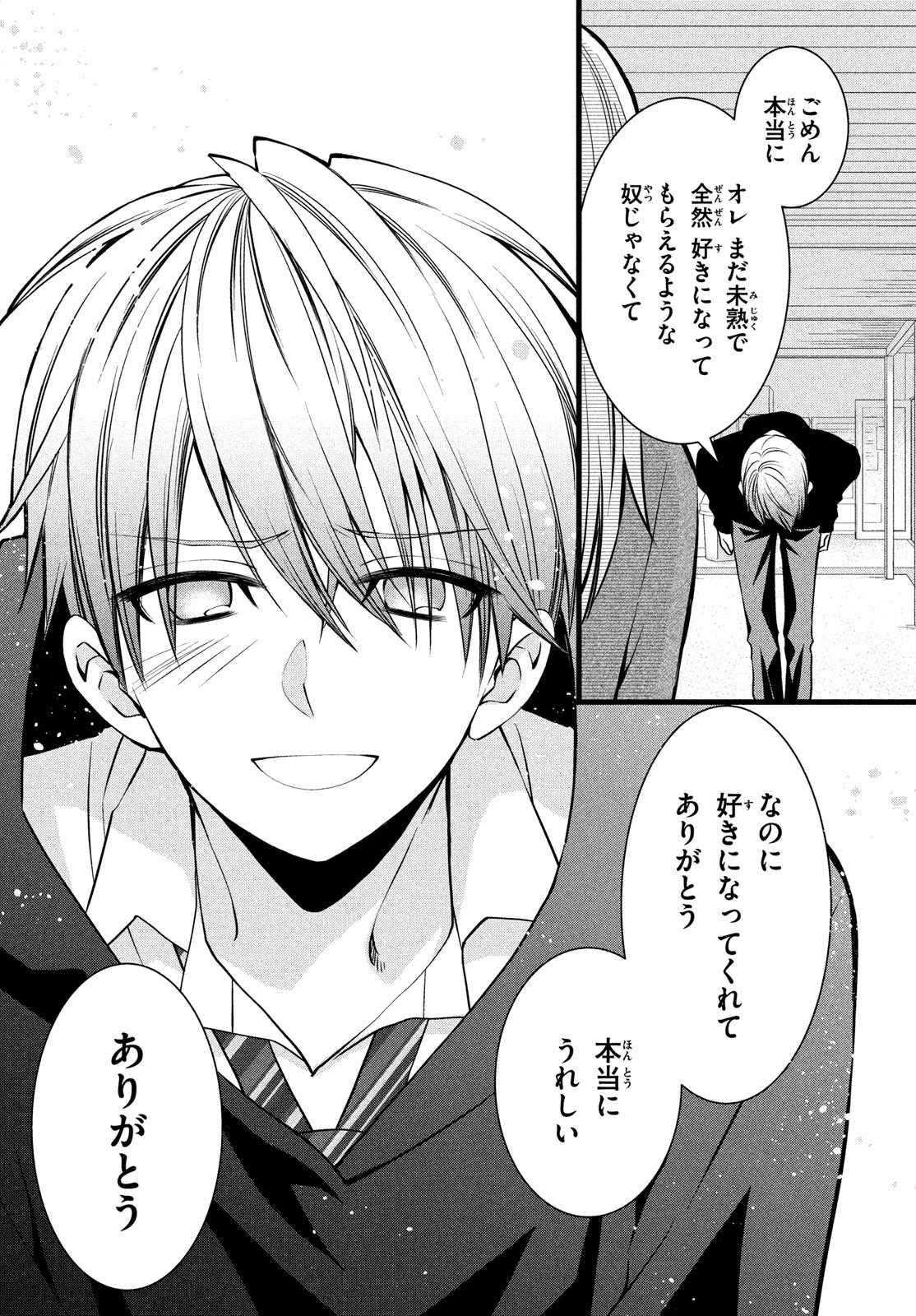 勝ち目がないのは俺だけか！ 第13話 - 5