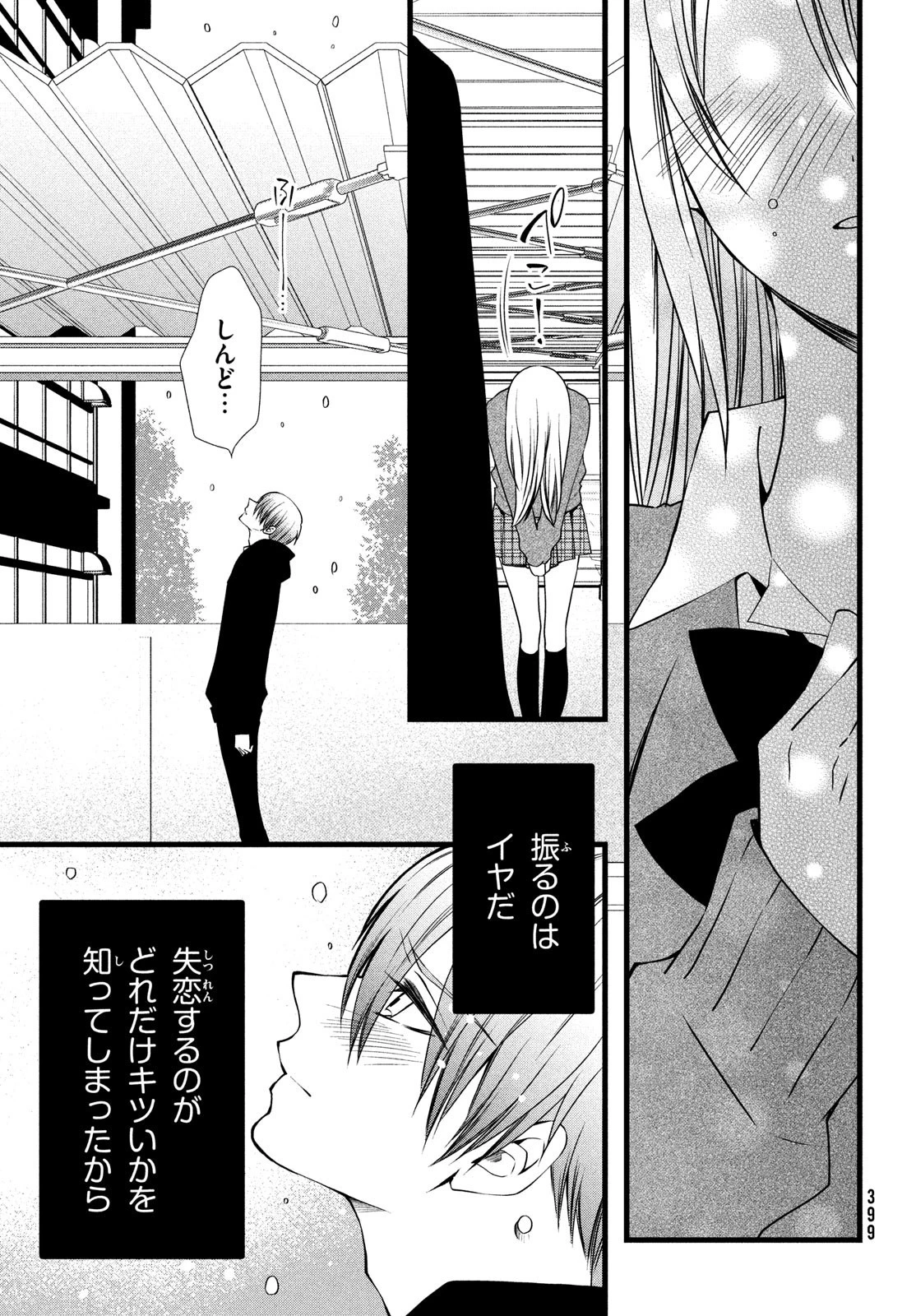 勝ち目がないのは俺だけか！ 第13話 - 6