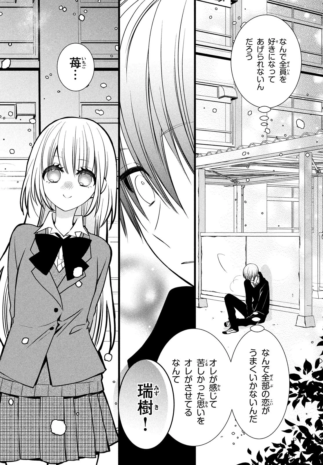 勝ち目がないのは俺だけか！ 第13話 - 7