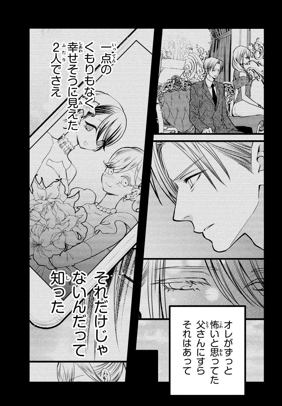 勝ち目がないのは俺だけか！ 第13話 - 18