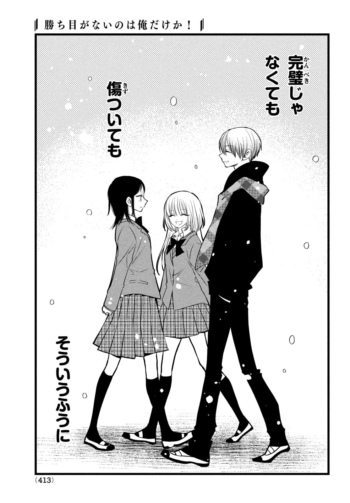 勝ち目がないのは俺だけか！ 第13話 - 20