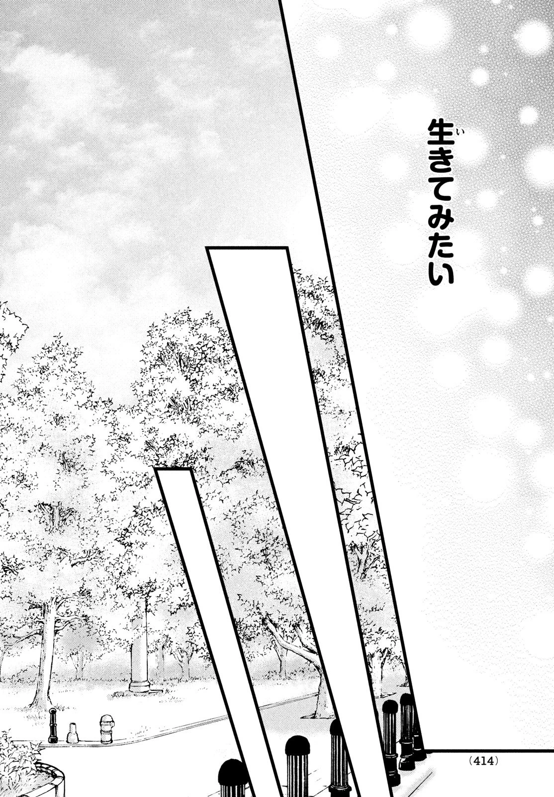 勝ち目がないのは俺だけか！ 第13話 - 21