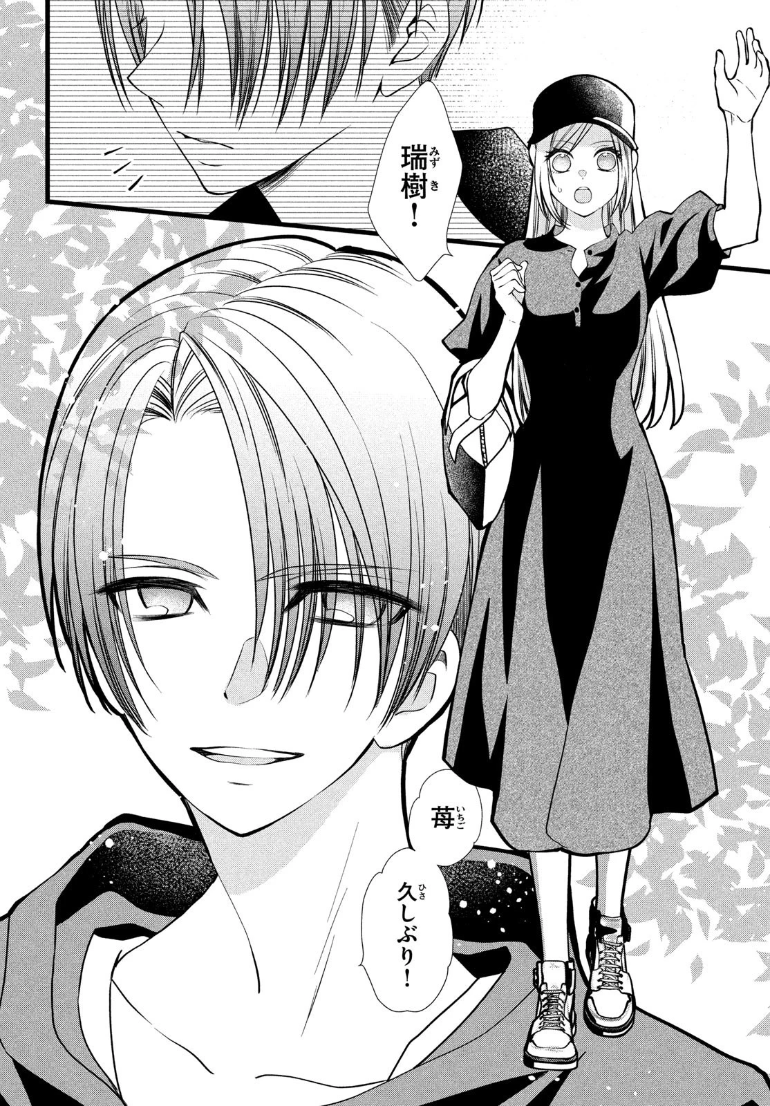 勝ち目がないのは俺だけか！ 第13話 - 23