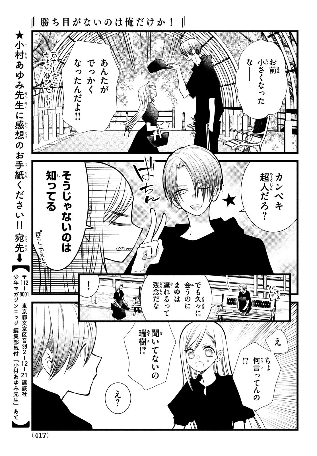 勝ち目がないのは俺だけか！ 第13話 - 24