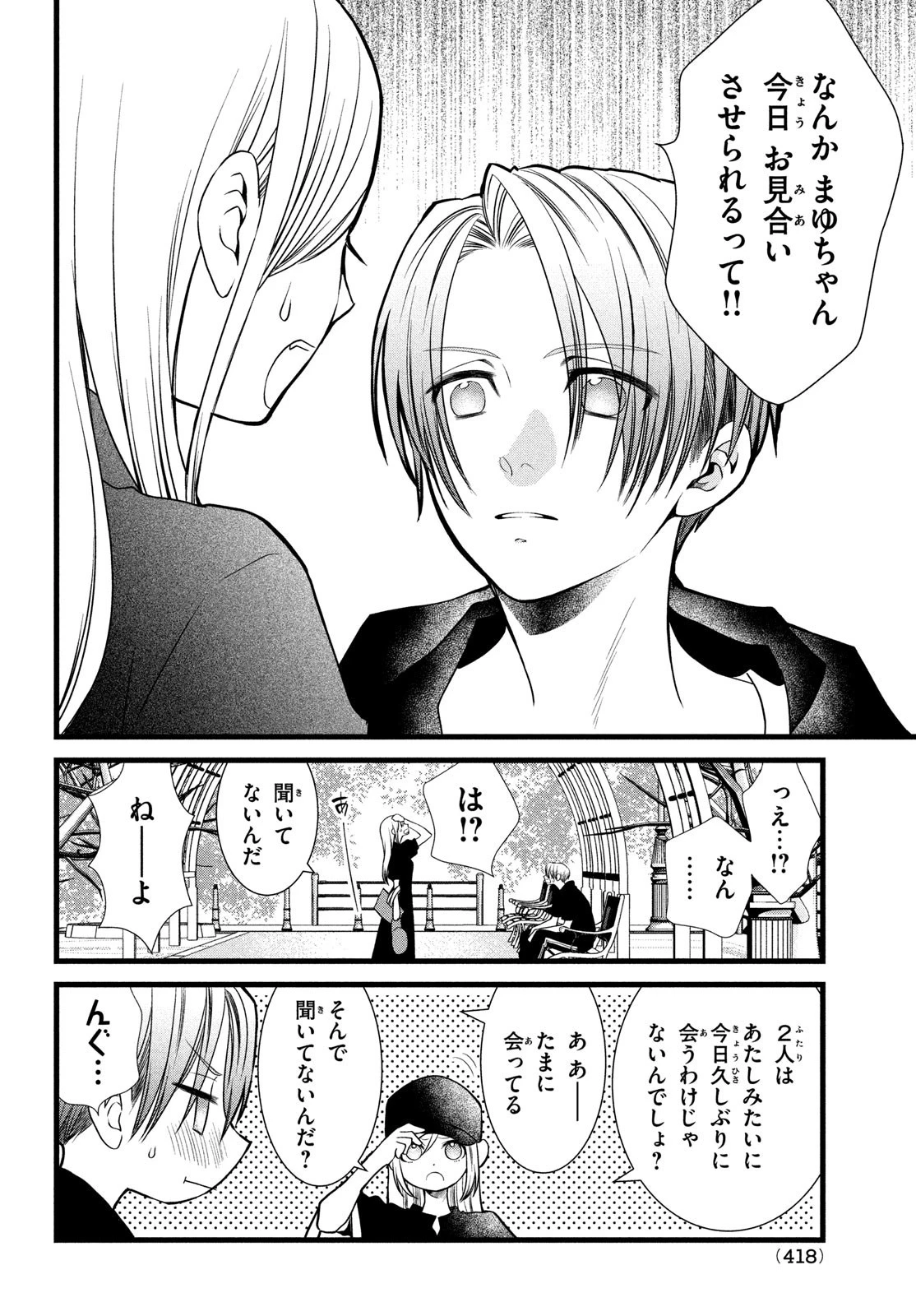 勝ち目がないのは俺だけか！ 第13話 - 25