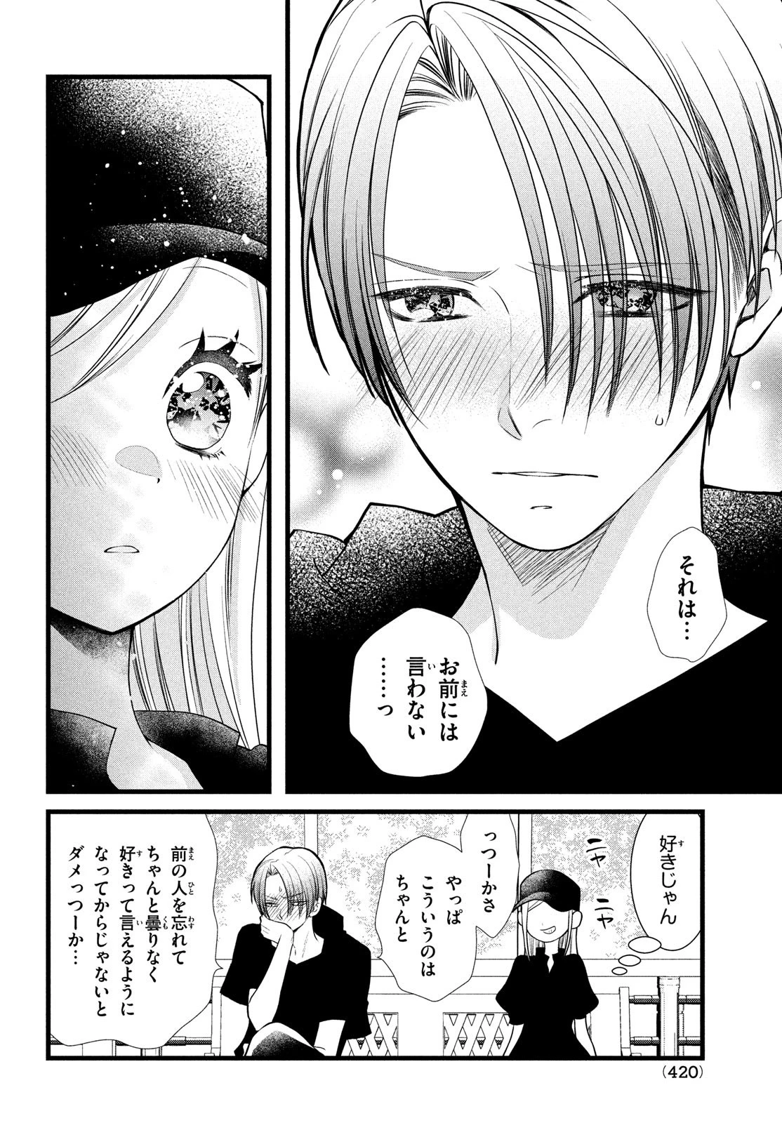 勝ち目がないのは俺だけか！ 第13話 - 27