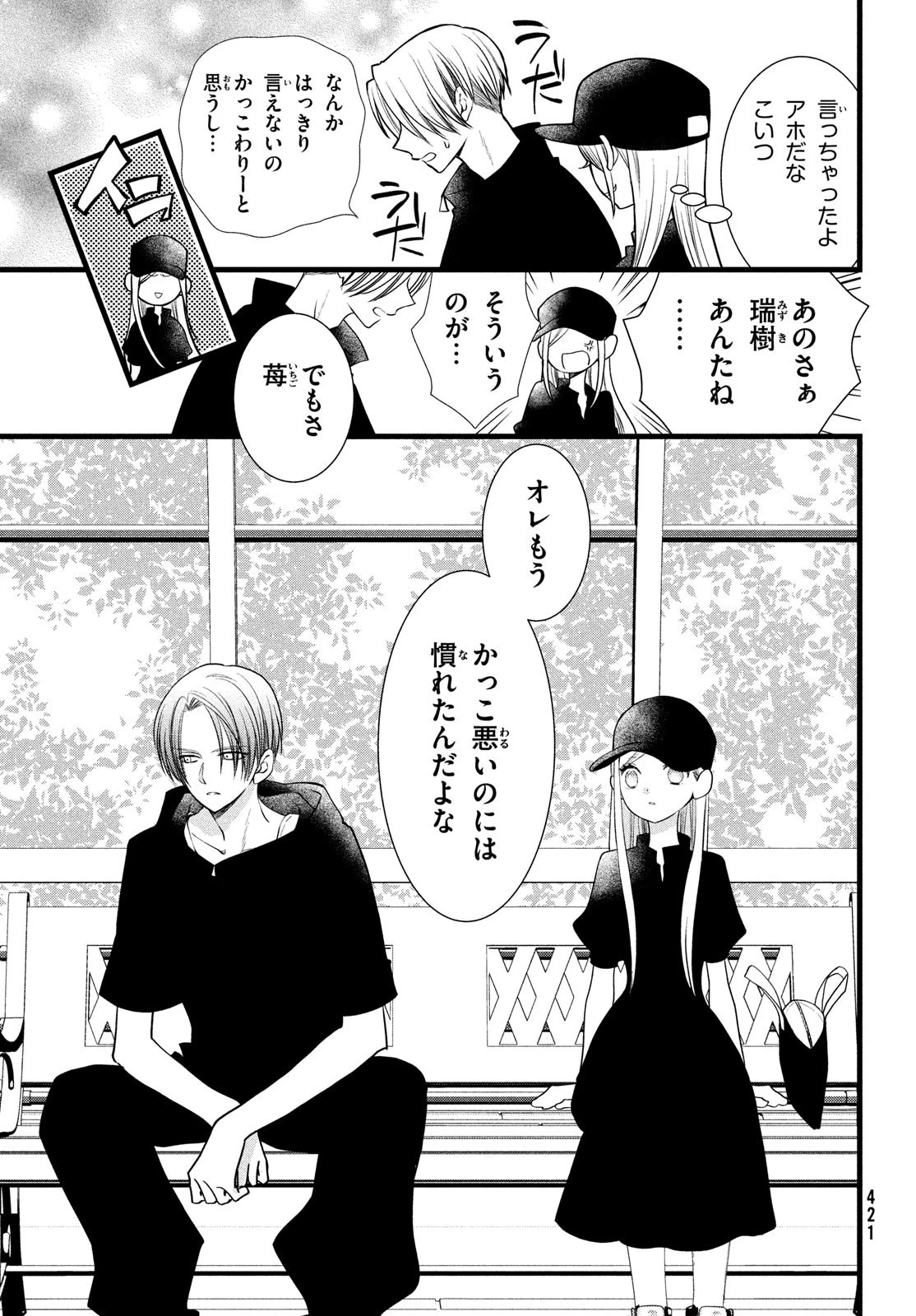 勝ち目がないのは俺だけか！ 第13話 - 28