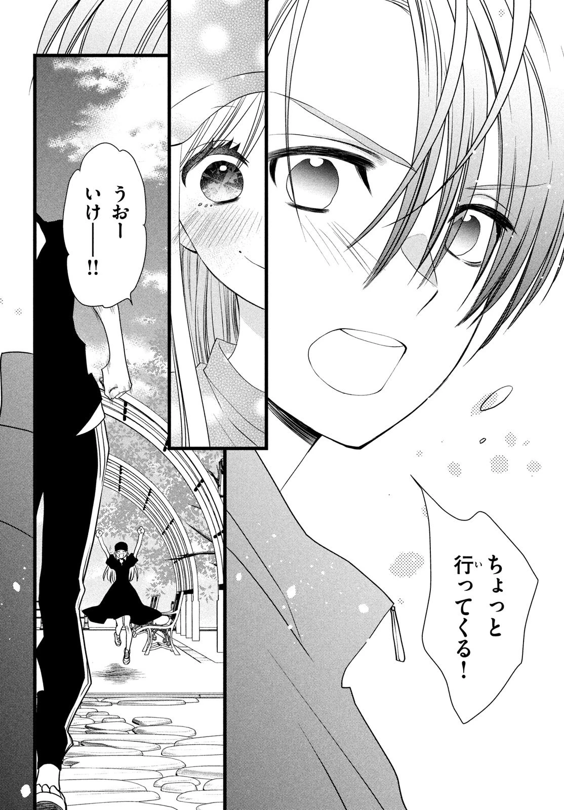 勝ち目がないのは俺だけか！ 第13話 - 29