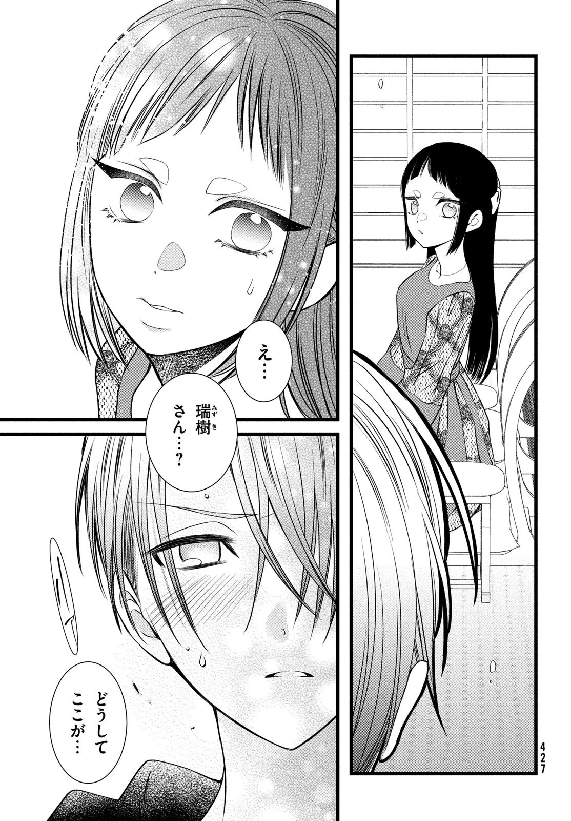 勝ち目がないのは俺だけか！ 第13話 - 34