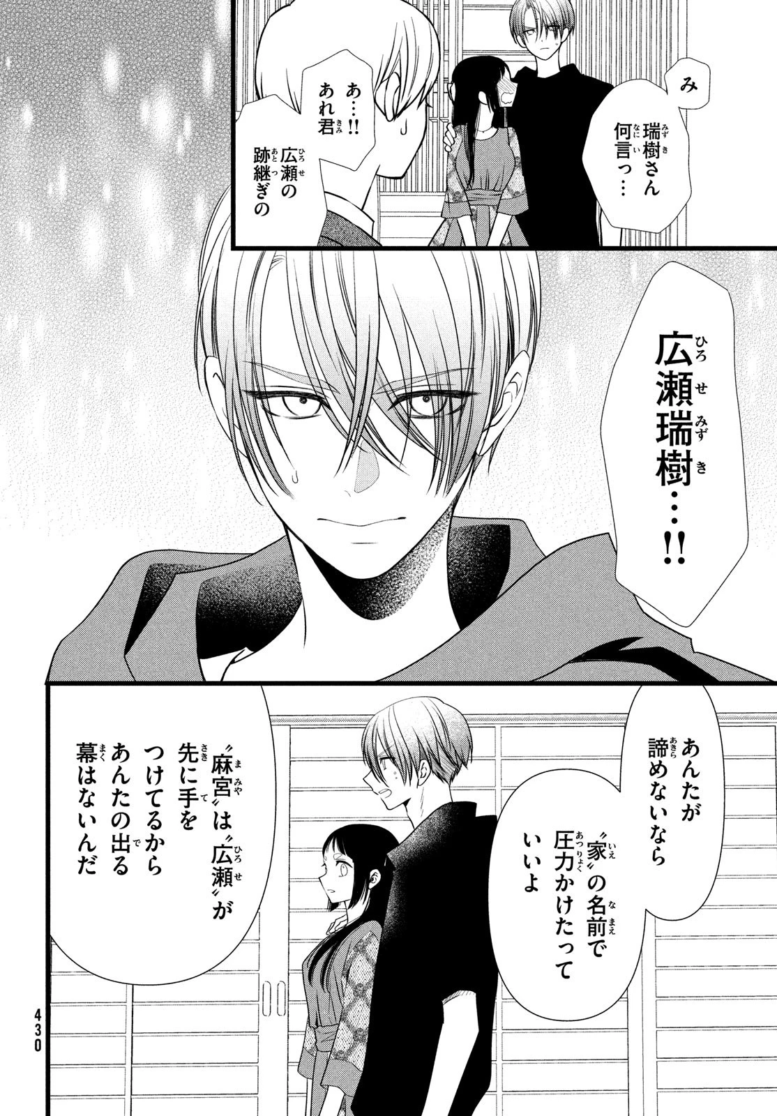 勝ち目がないのは俺だけか！ 第13話 - 37