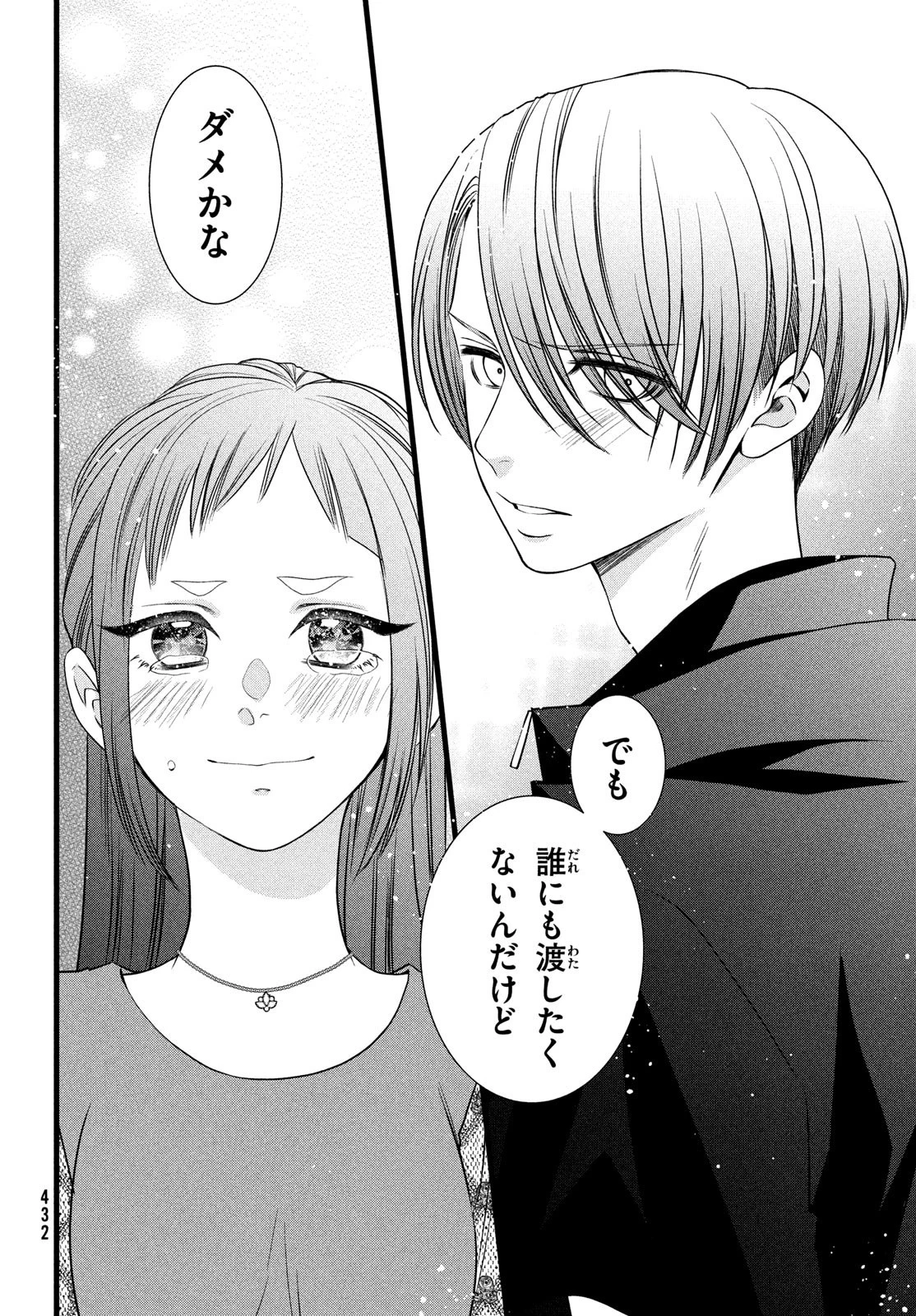 勝ち目がないのは俺だけか！ 第13話 - 39