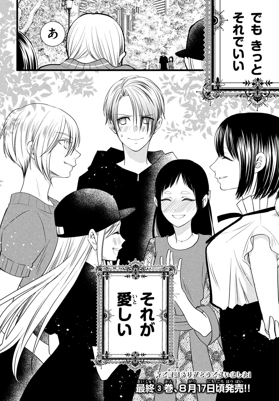 勝ち目がないのは俺だけか！ 第13話 - 41