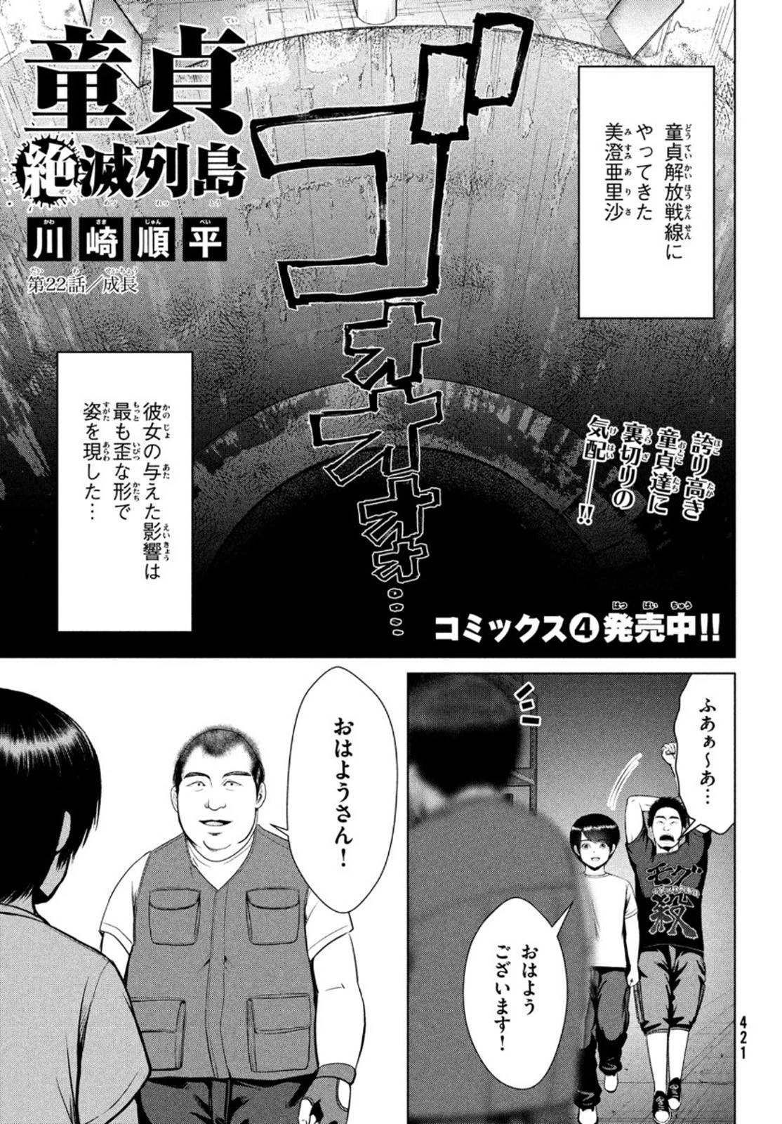 童貞絶滅列島 第22話 - 1