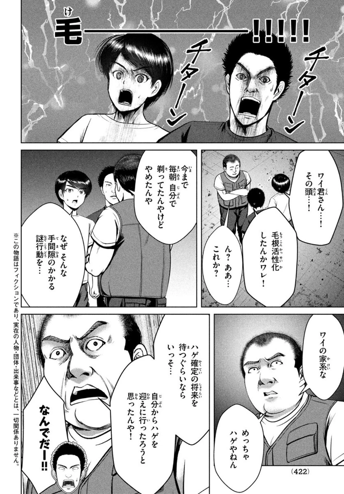 童貞絶滅列島 第22話 - 2