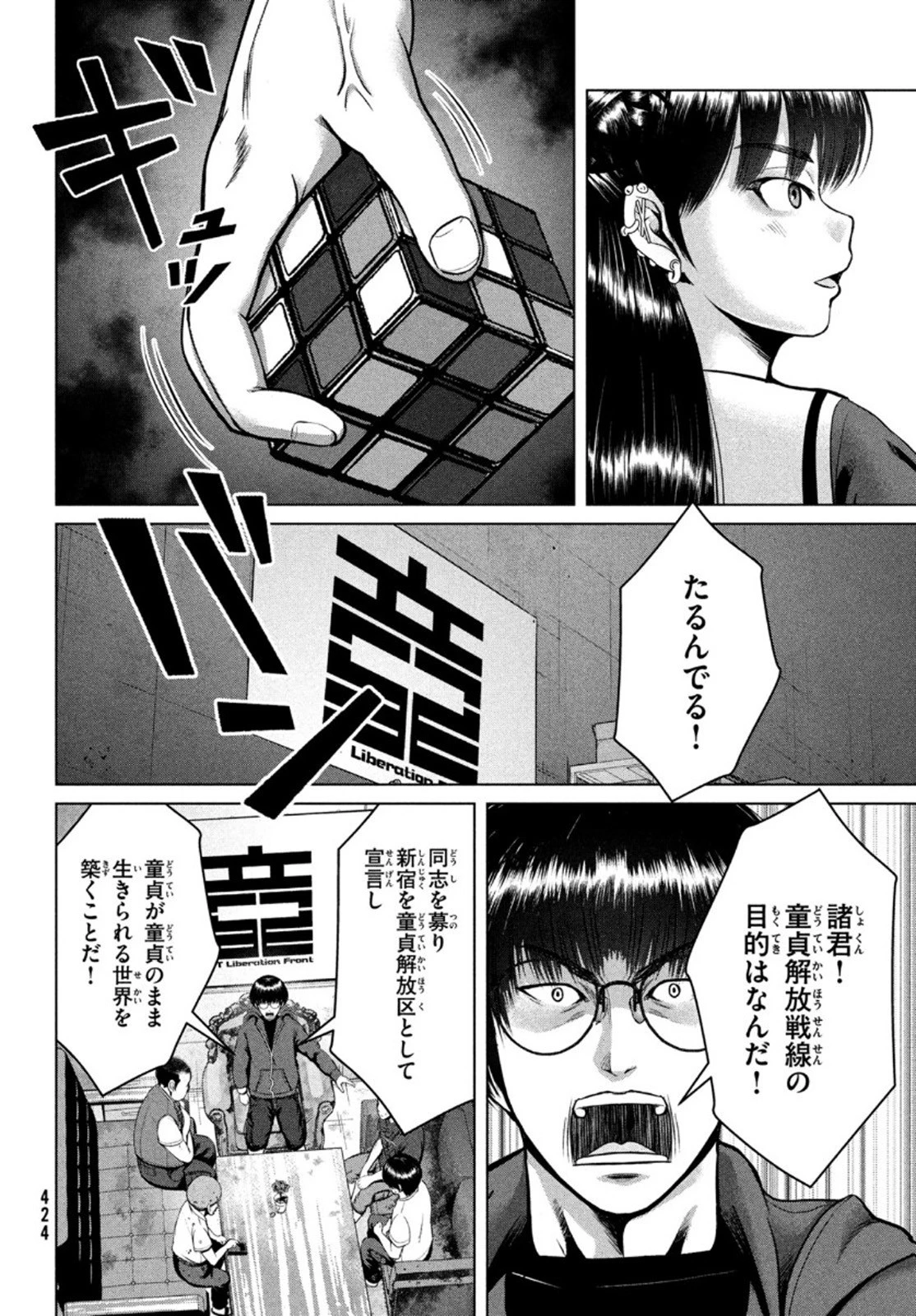 童貞絶滅列島 第22話 - 4