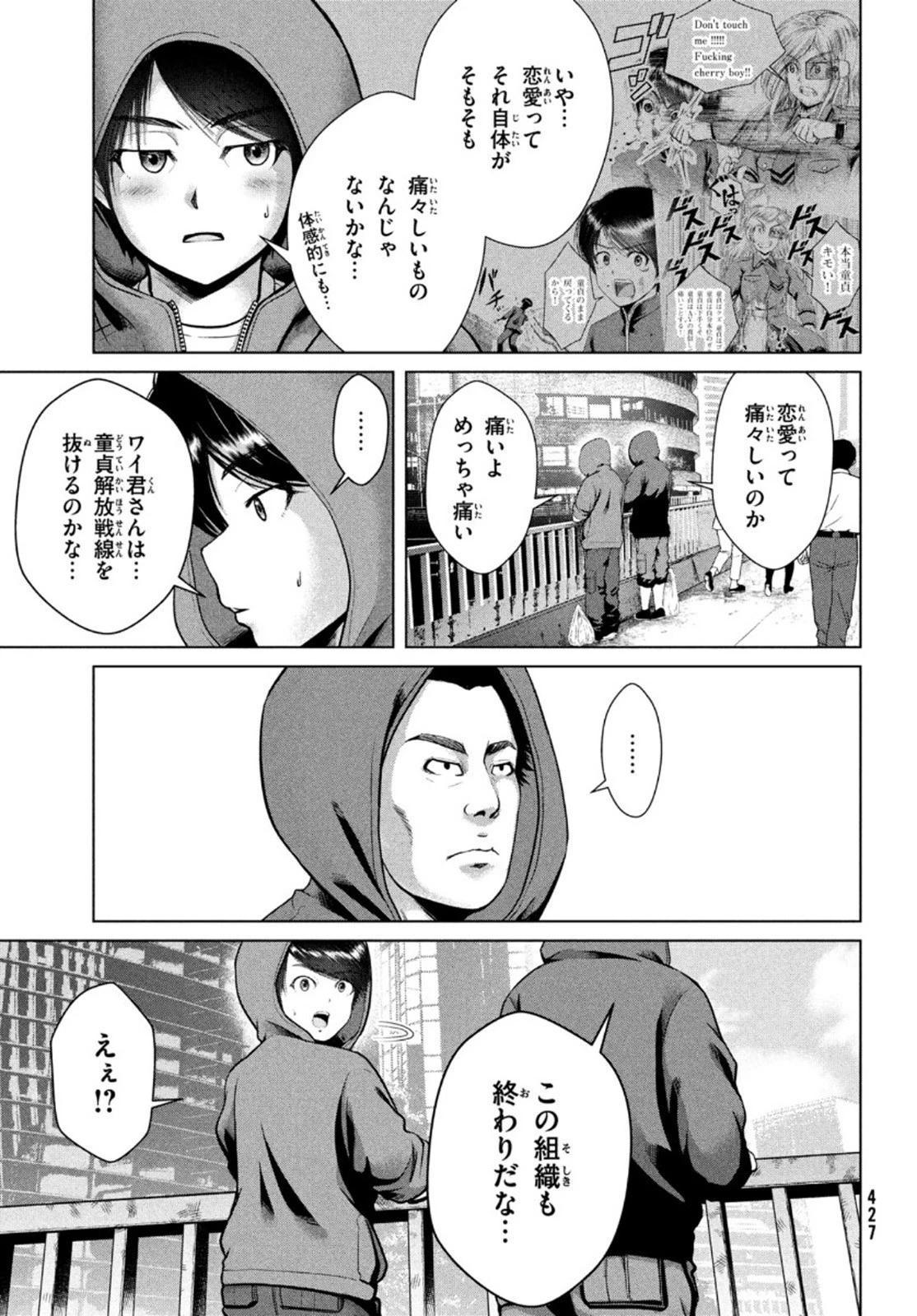 童貞絶滅列島 第22話 - 7