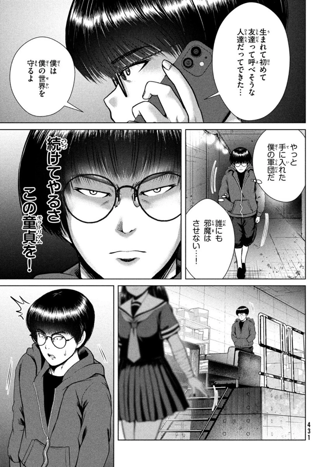 童貞絶滅列島 第22話 - 11