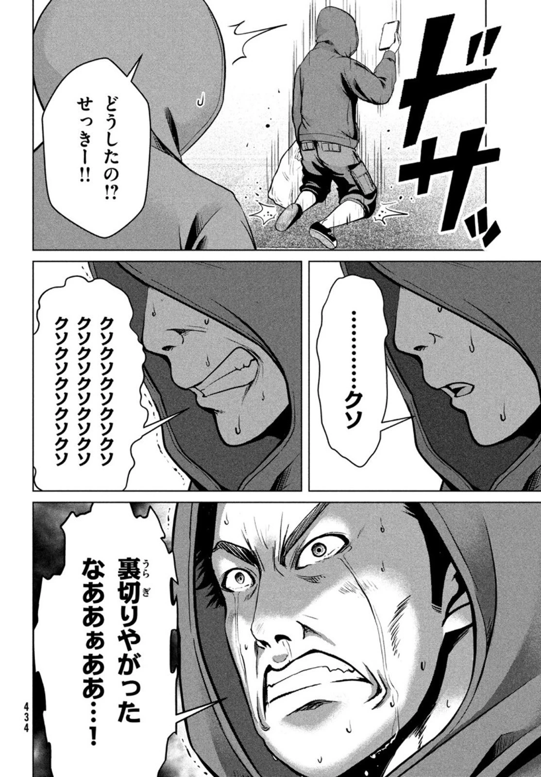 童貞絶滅列島 第22話 - 14