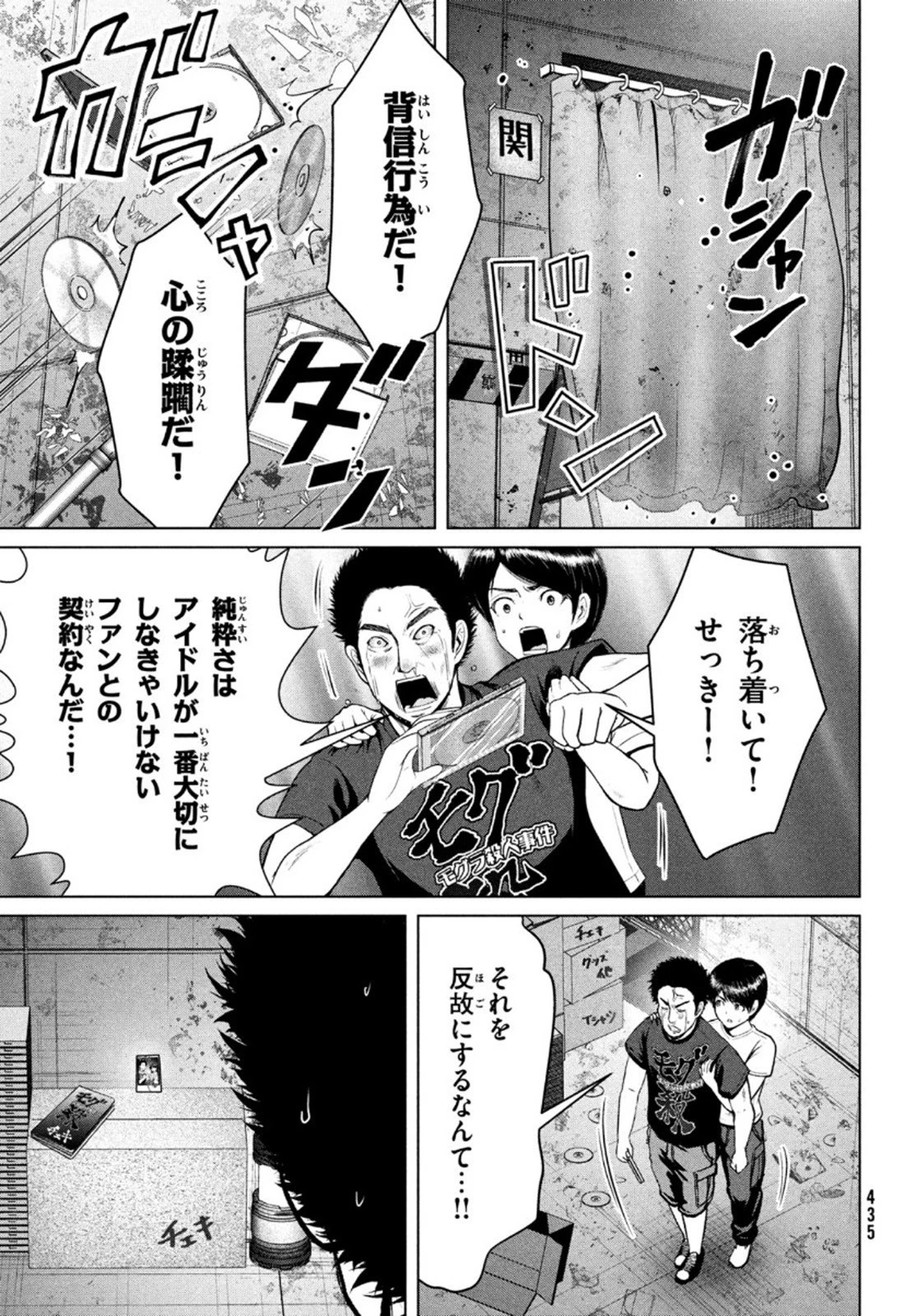 童貞絶滅列島 第22話 - 15