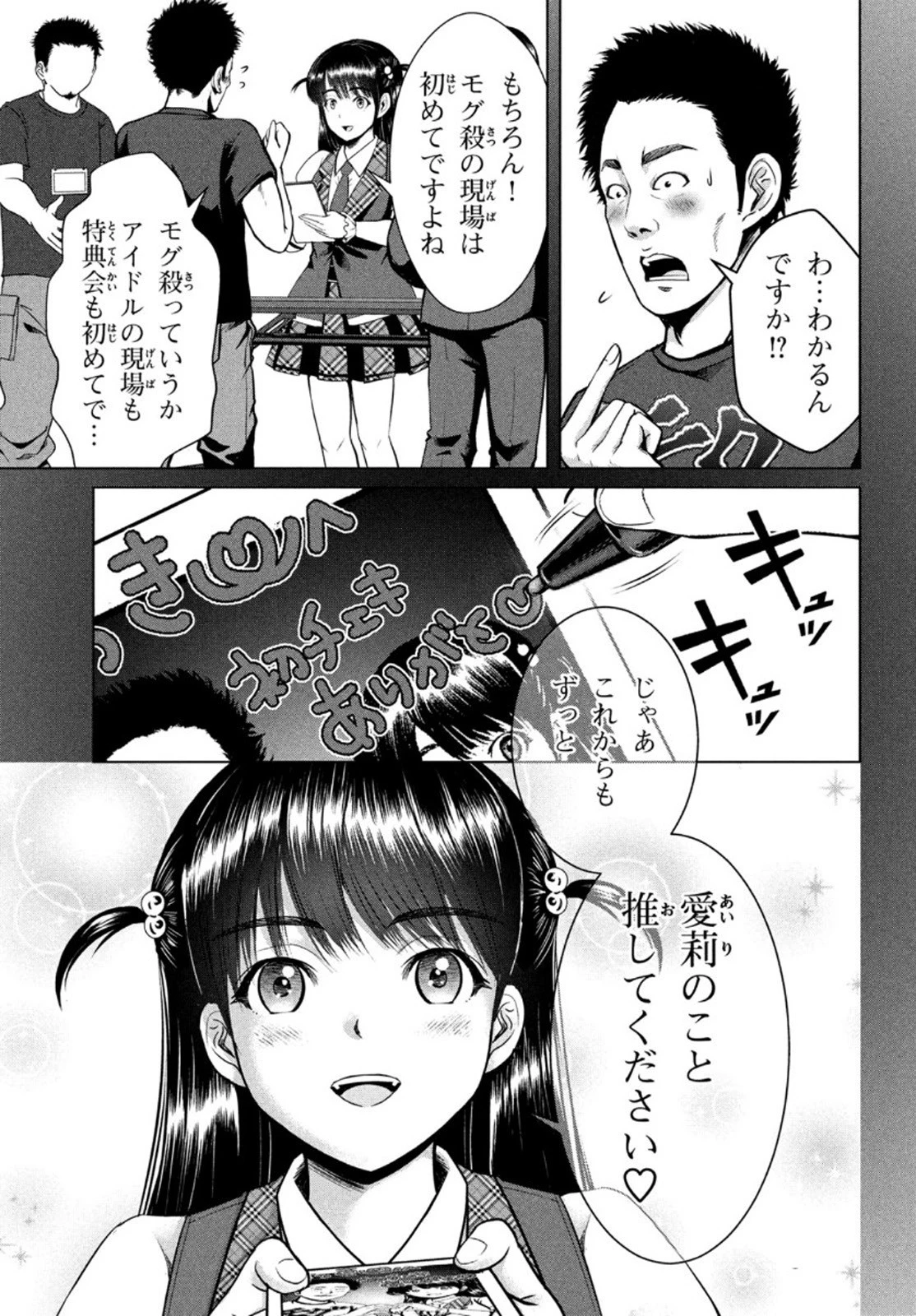 童貞絶滅列島 第22話 - 17