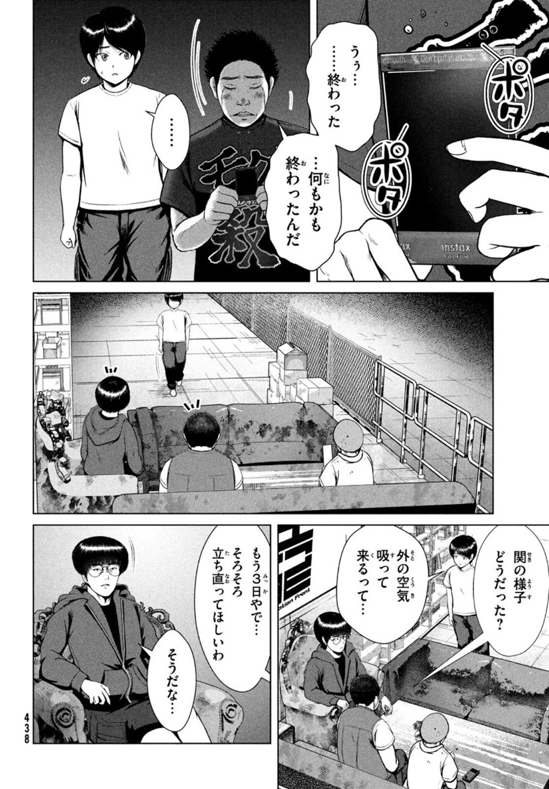 童貞絶滅列島 第22話 - 18