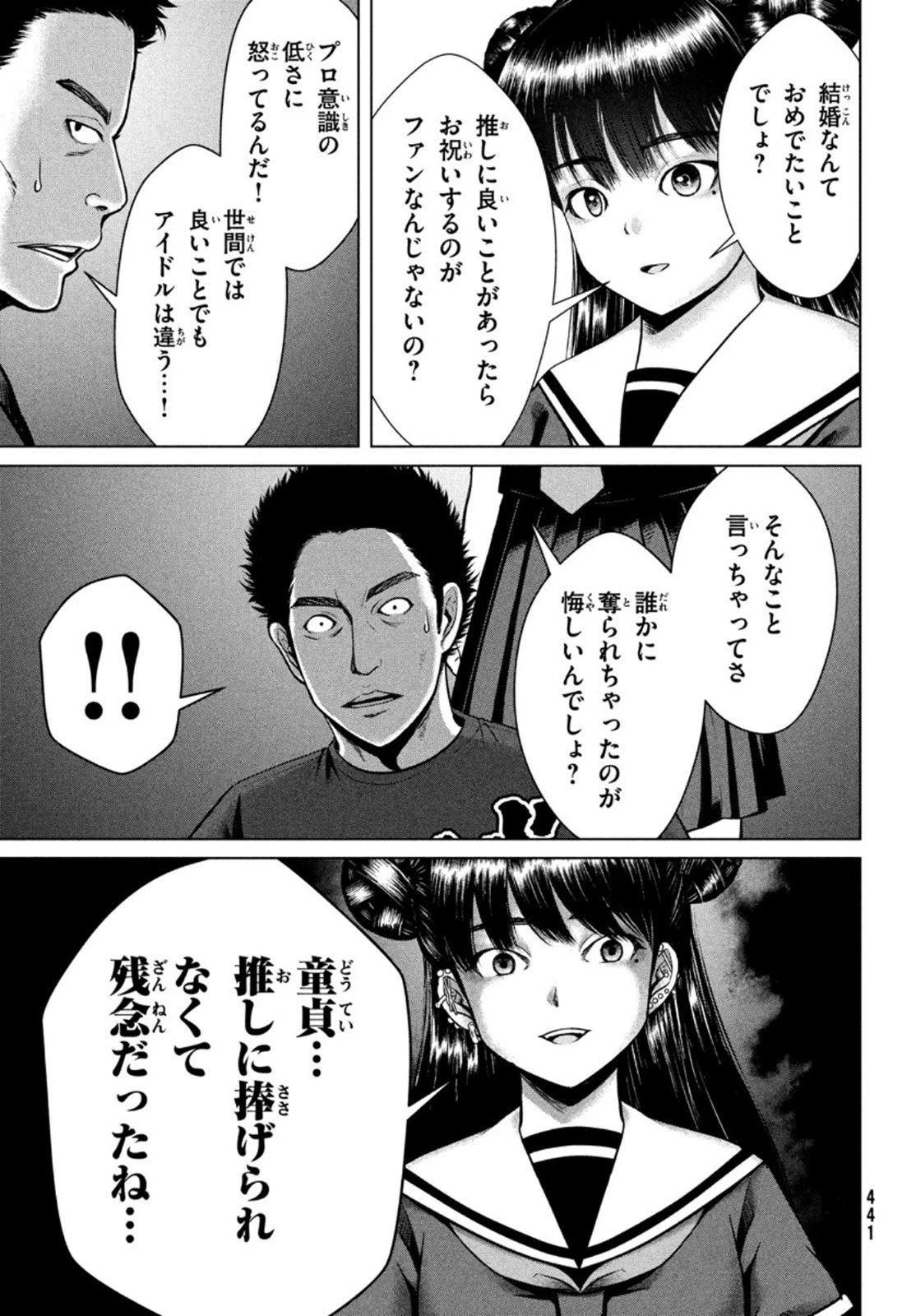 童貞絶滅列島 第22話 - 21