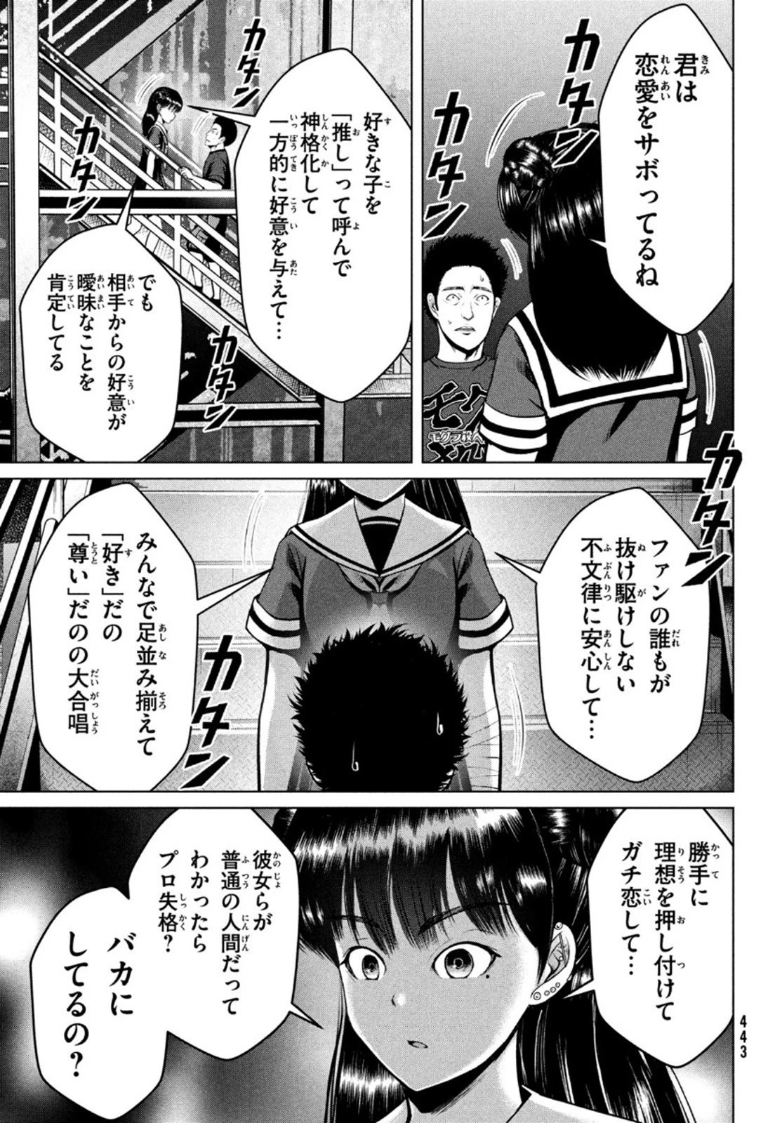 童貞絶滅列島 第22話 - 23