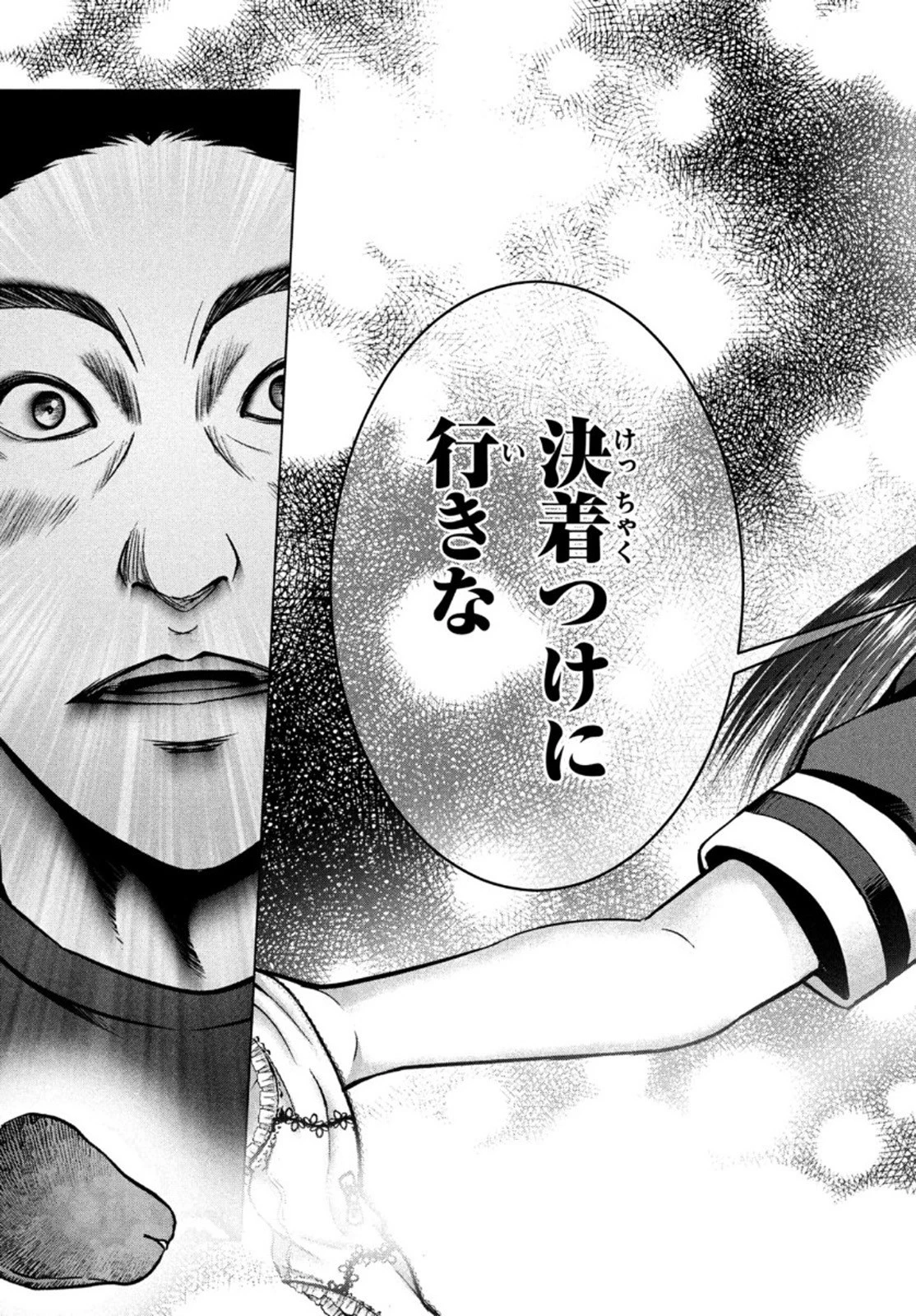 童貞絶滅列島 第22話 - 27