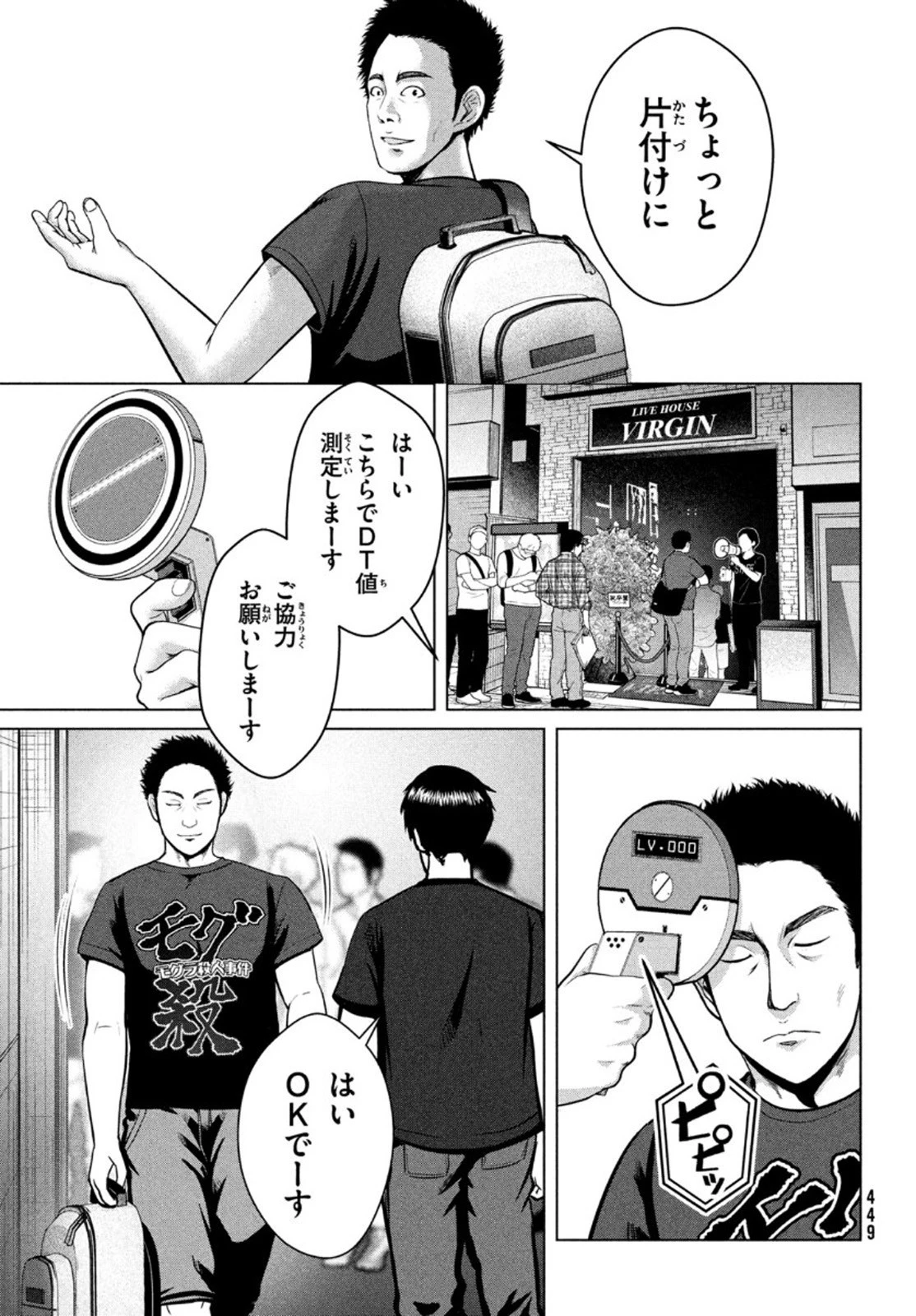 童貞絶滅列島 第22話 - 29