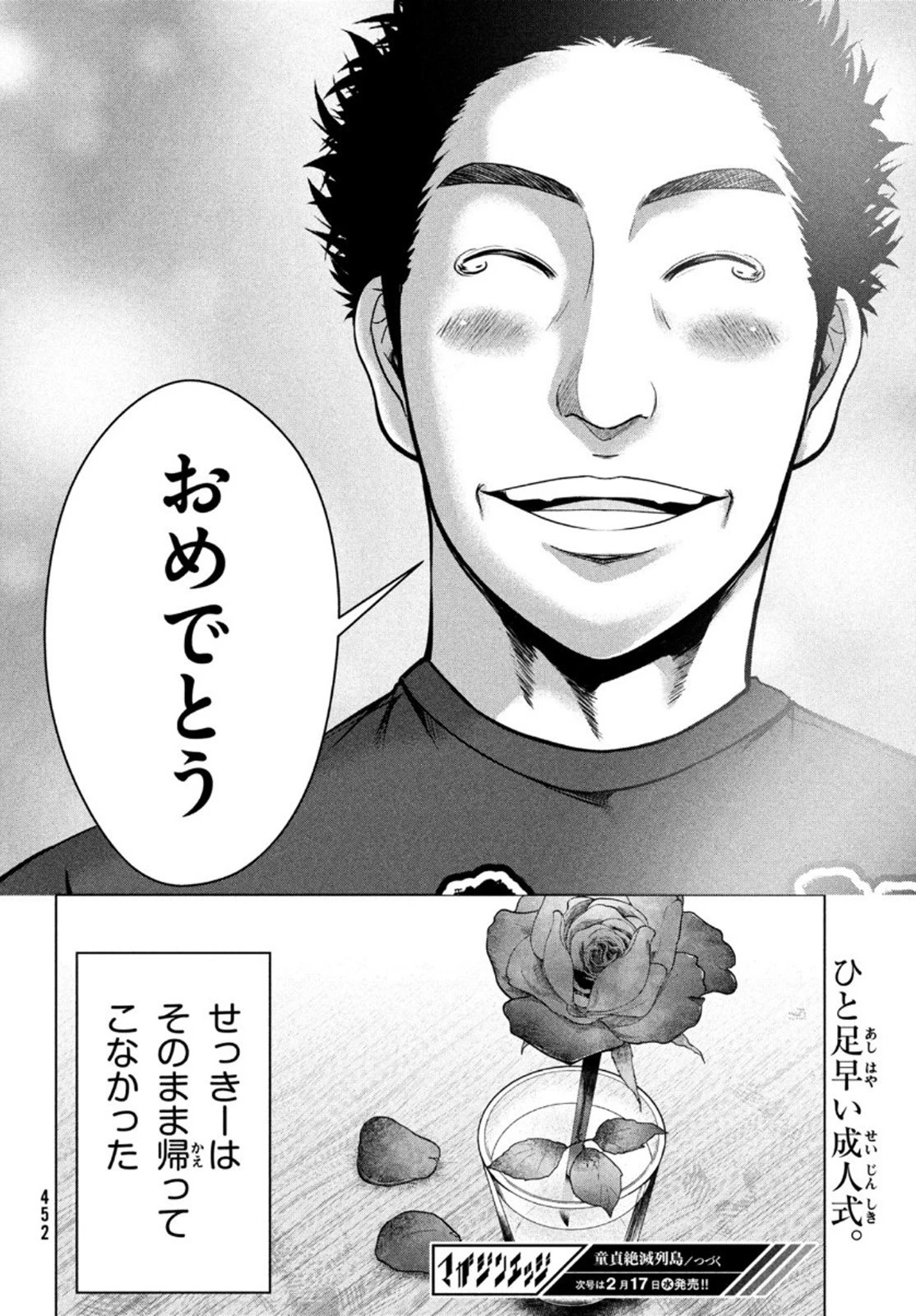 童貞絶滅列島 第22話 - 32