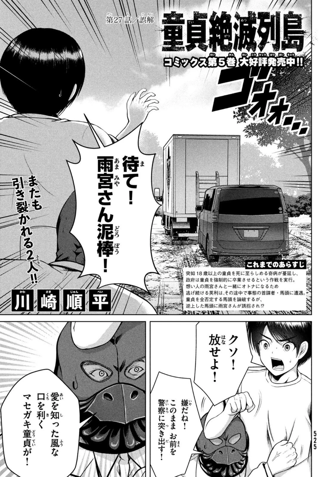 童貞絶滅列島 第27話 - 1