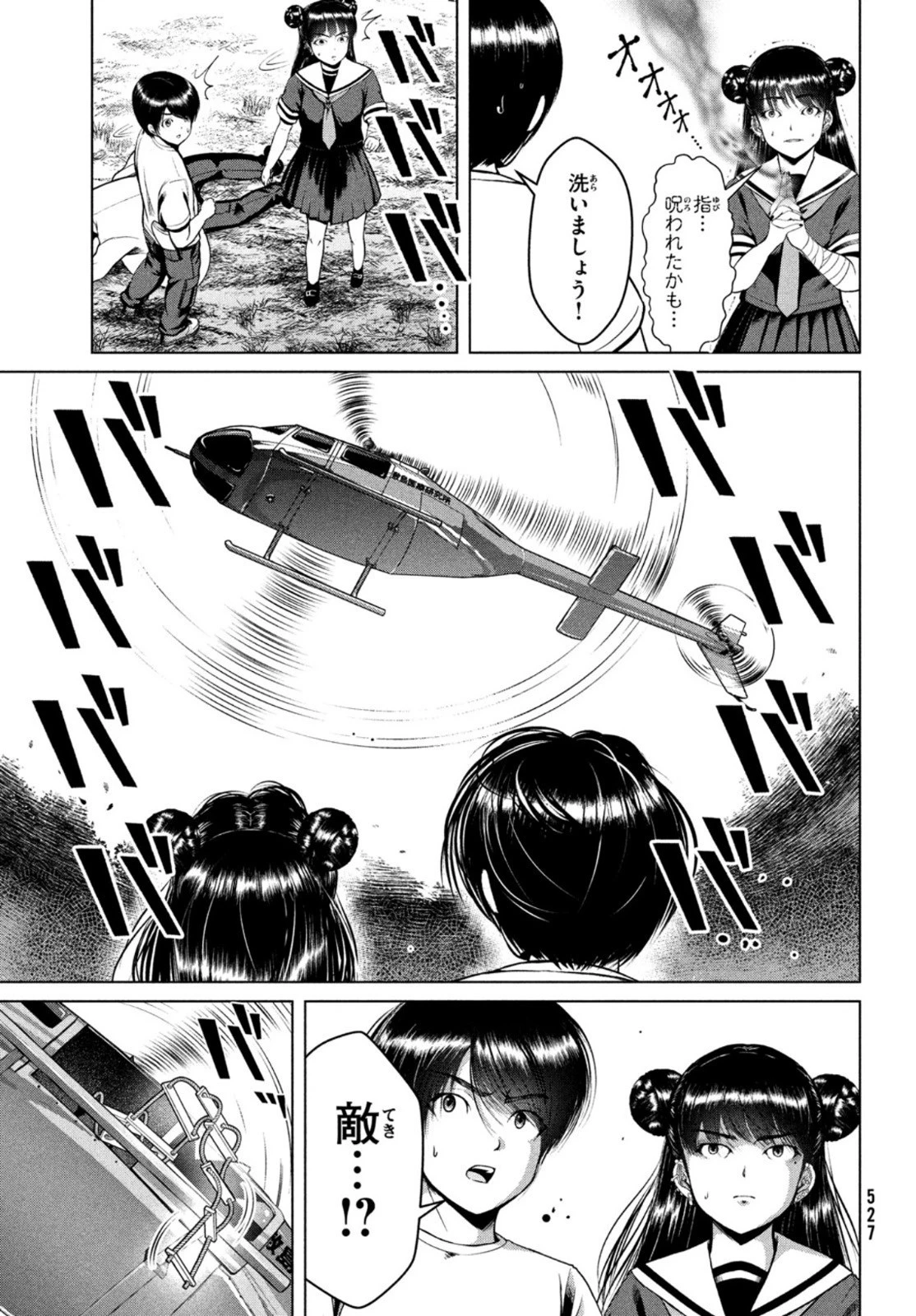 童貞絶滅列島 第27話 - 3