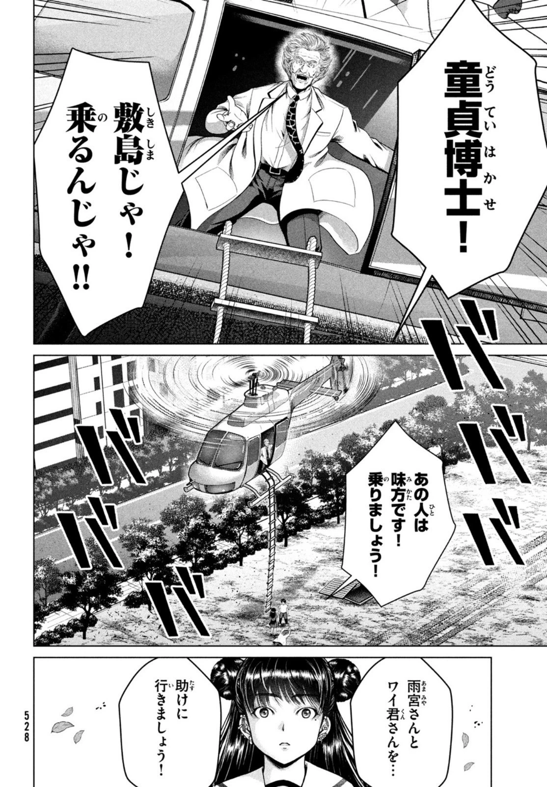 童貞絶滅列島 第27話 - 4