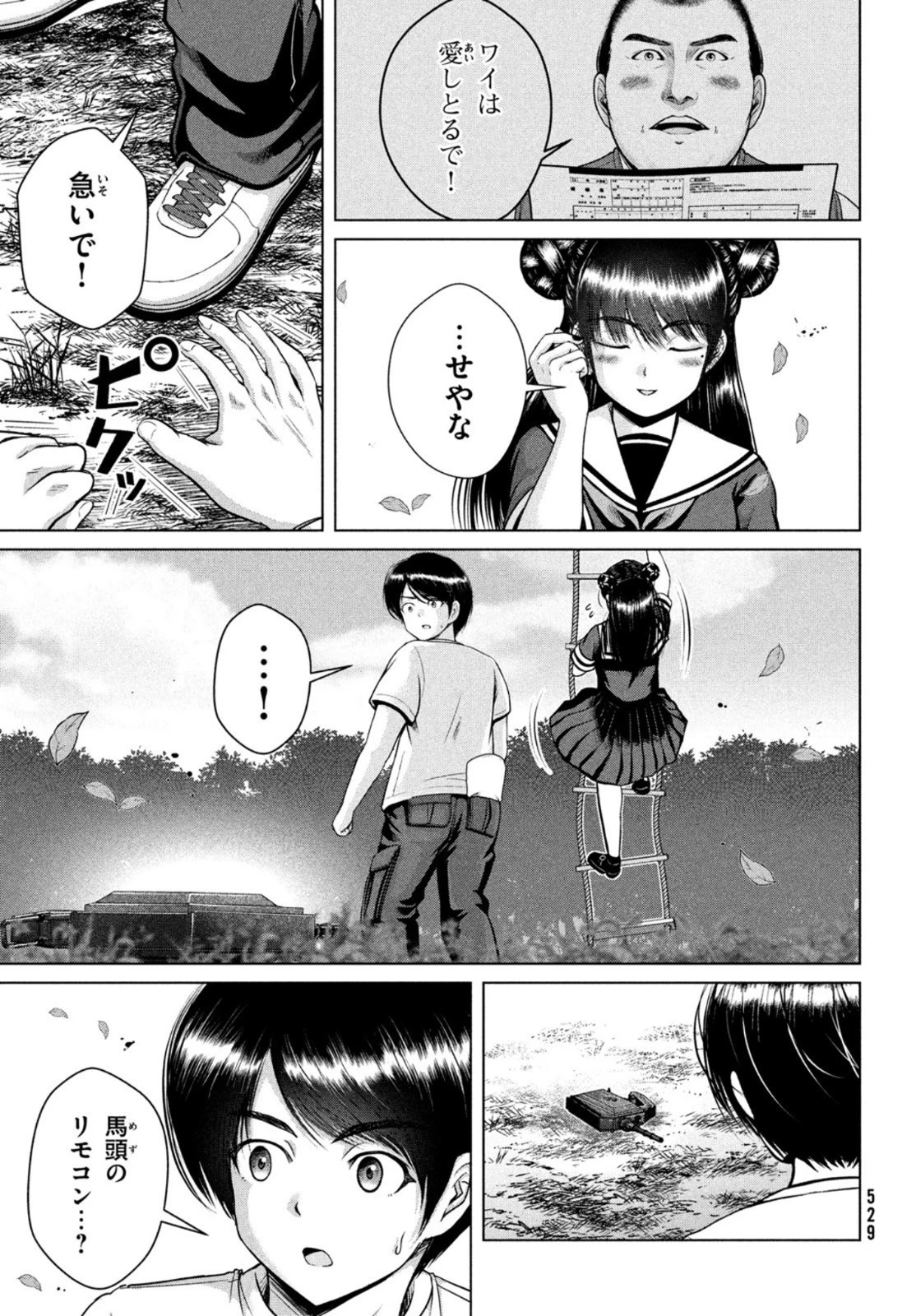 童貞絶滅列島 第27話 - 5