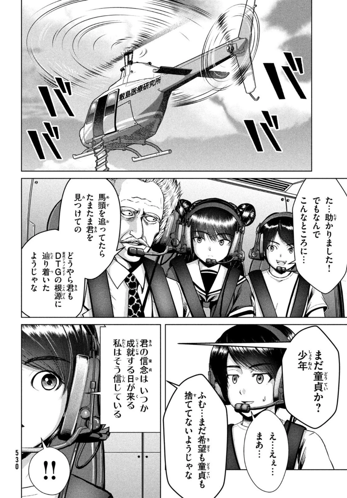 童貞絶滅列島 第27話 - 6