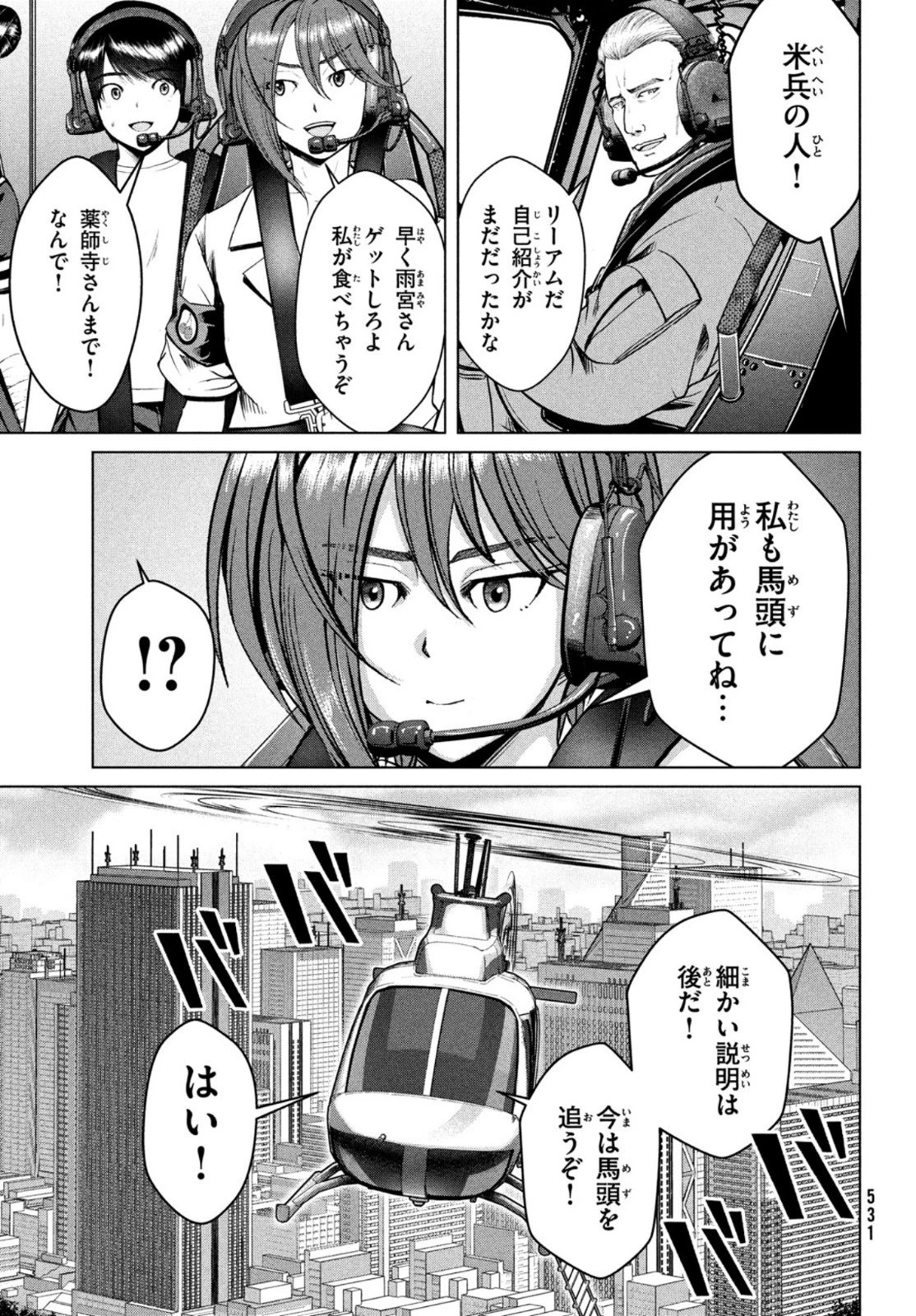 童貞絶滅列島 第27話 - 7