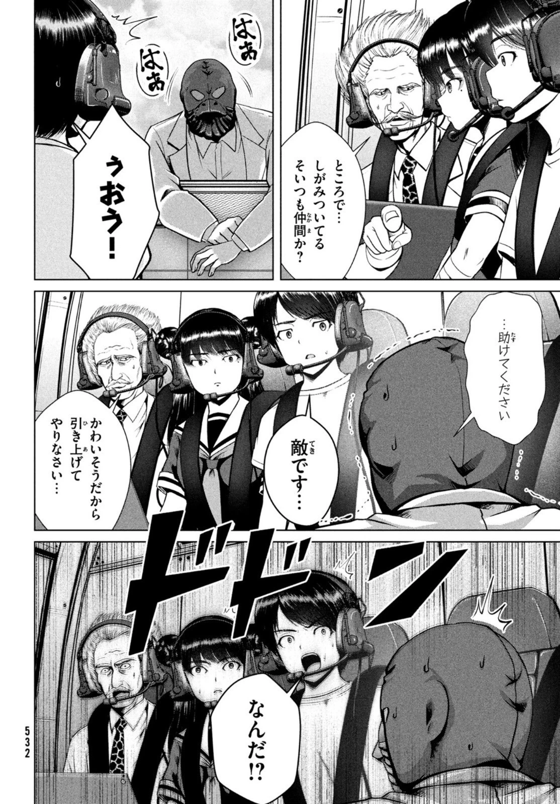 童貞絶滅列島 第27話 - 8